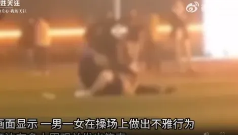 校園操場羞見大三學長「處理」大一學妹！全校幾百人圍觀　校方否認指遭抹黑