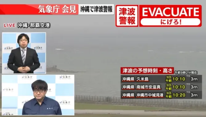 影/台灣7.2強震沖繩也有感！日發布海嘯警報　首波預估高度3公尺