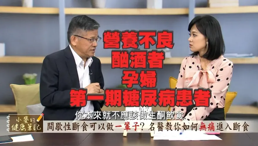 影/斷食真的可以餓死癌細胞 名醫曾嶔元曝光驚人真相 但這4種人不行