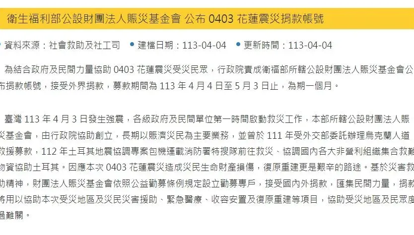 快訊/衛福部公布花蓮震災捐款專戶　「3管道」可捐LINEPAY也可以