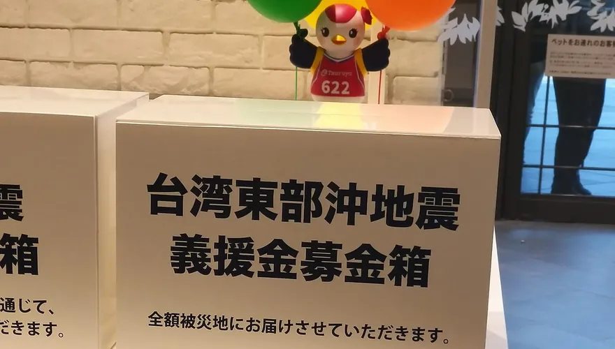 日本飯店架「台日牽手」慰問板！　台人超感動：台日友好