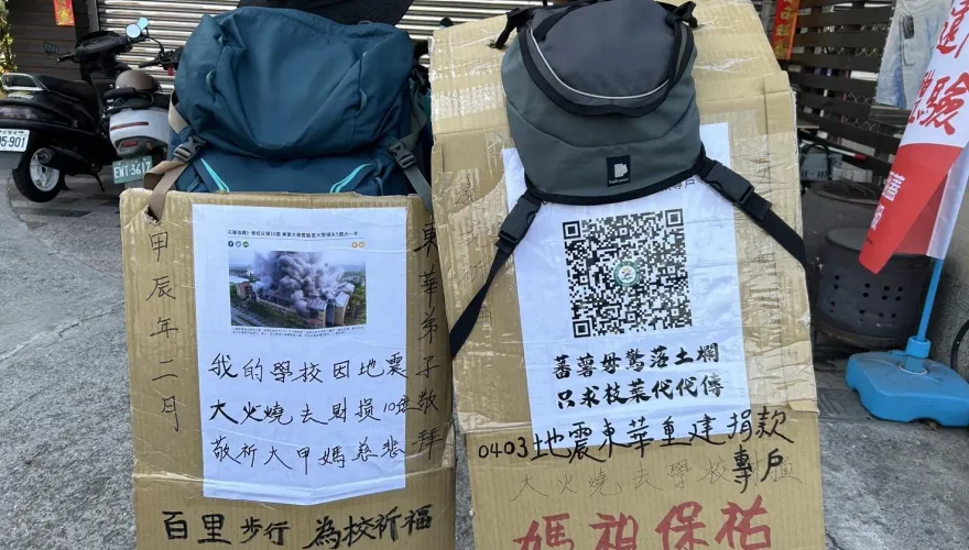 大甲媽遶境進香/東華大學地震又火災！損失5億　學生揹募款板子求重建