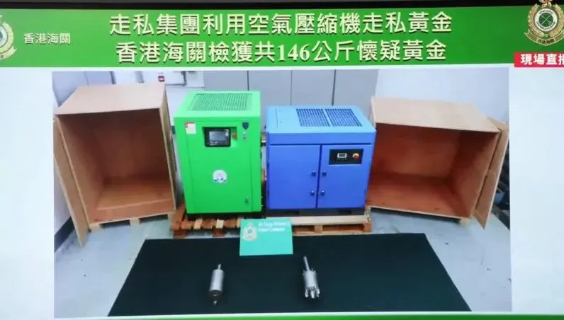 黃金製的壓縮機非常稀少？　破獲史上最大規模走私…市值3.44億