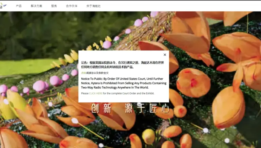 陸對講機巨頭海能達遭美國法院判決全球禁售　股價連續兩日跌停
