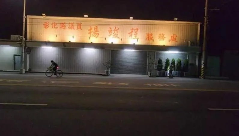 彰化議員楊竣程服務處遭砸爛...還開槍！疑財務糾紛引起　警逮6嫌歸案