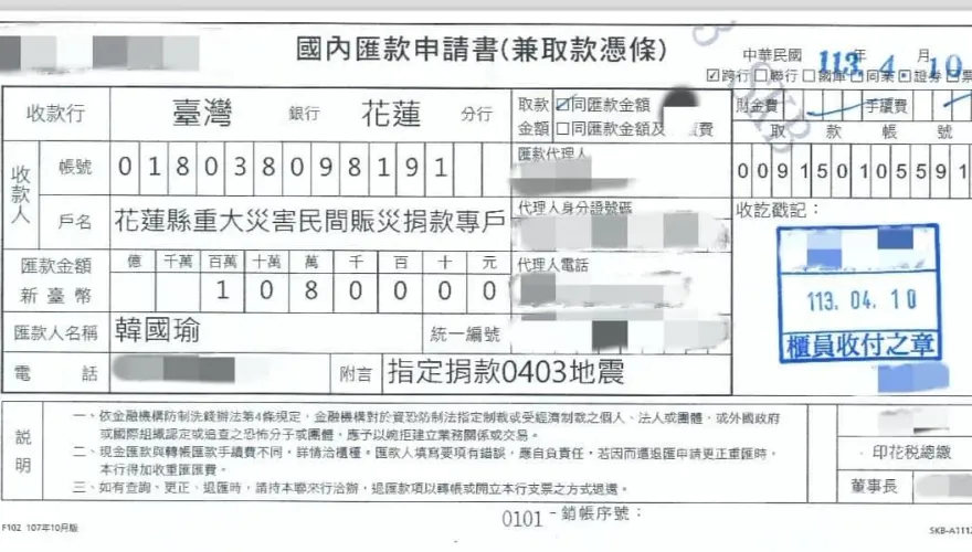 7.2強震撼全台/捐就任立法院長所得　韓國瑜曬收據曝「捐108萬元」賑災花蓮