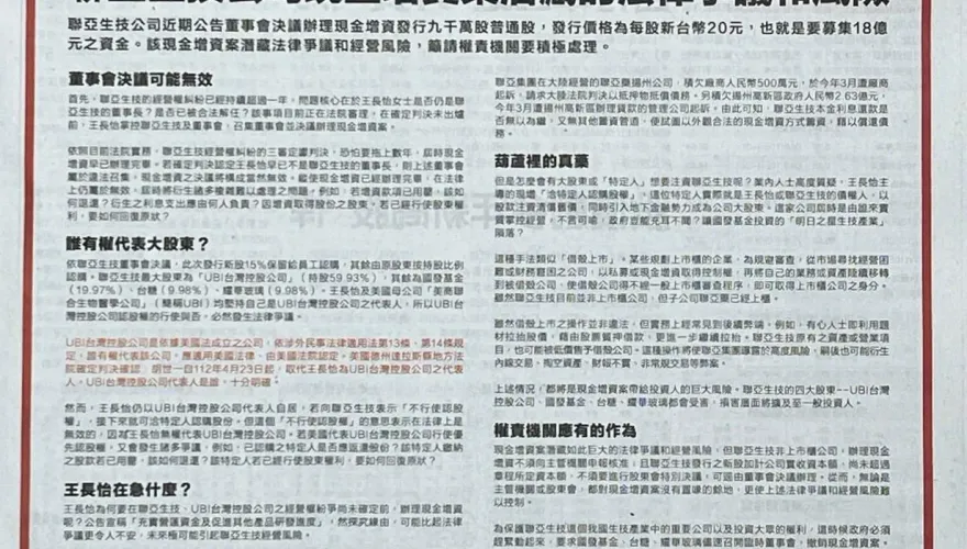 UBI刊登廣告　認為聯亞生技公司現增案潛藏法律風險