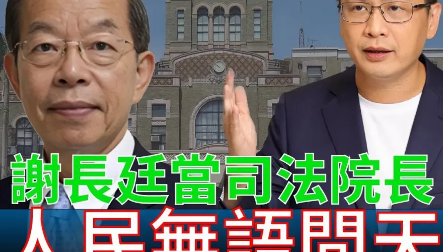 謝長廷任司法院長？因「外交官之死」被他告的羅智強酸：訟棍一案兩告三連敗