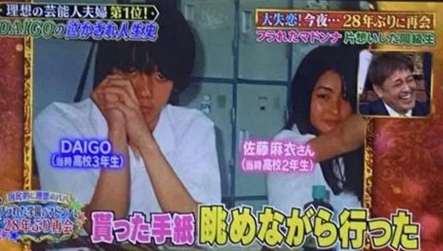 麻衣初戀男友是「北川景子帥尪DAIGO」！　隔28年同框揭分手原因