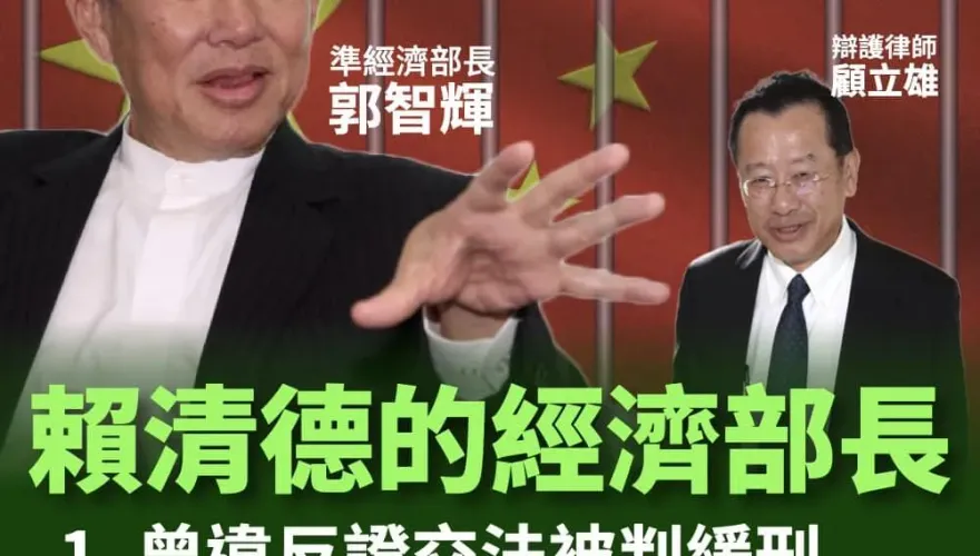 準經濟部長郭智輝太驚人！王鴻薇爆：曾犯《證交法》判緩刑、助華為設晶片廠