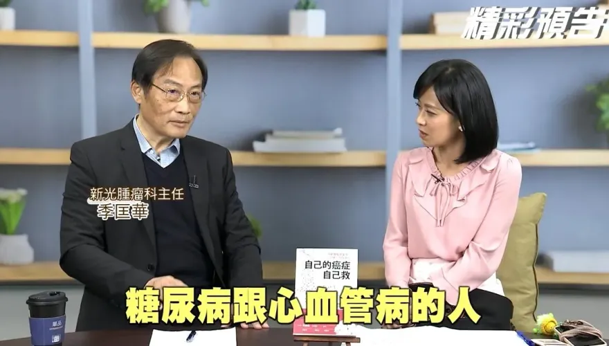 影/成功預防癌症密碼曝光了 名醫季匡華公開「8＋9」關鍵  秘訣在激活副交感神經