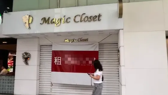 快訊/台北東區「魔法衣櫥」突傳人去樓空　民眾儲值上萬元氣炸、上百人受害
