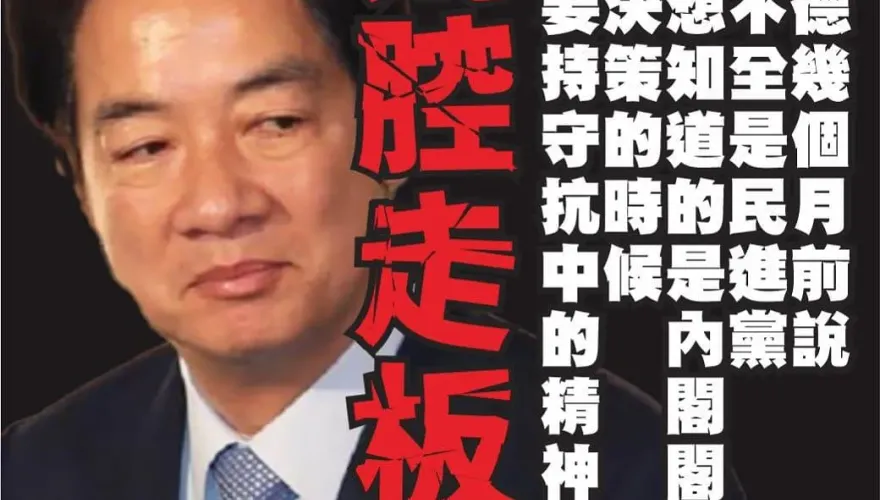 賴清德內閣名單20成員出爐！賴士葆質疑「政黨利益凌駕一切」點名他們開轟
