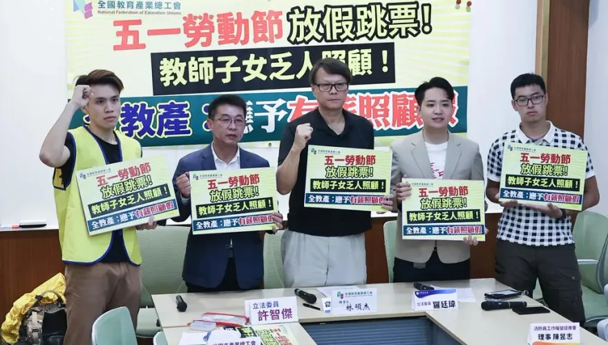 勞動節教師孩子沒人顧　教團籲：開放有薪照顧假