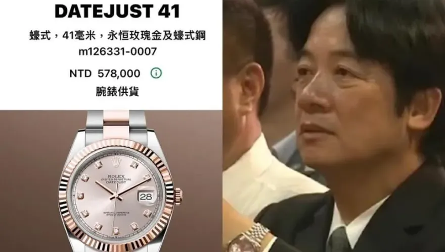 賴清德勞力士疑似這支「玫瑰金款」值57.8萬元　歷史哥：祕魯總統錶44萬元遭搜索