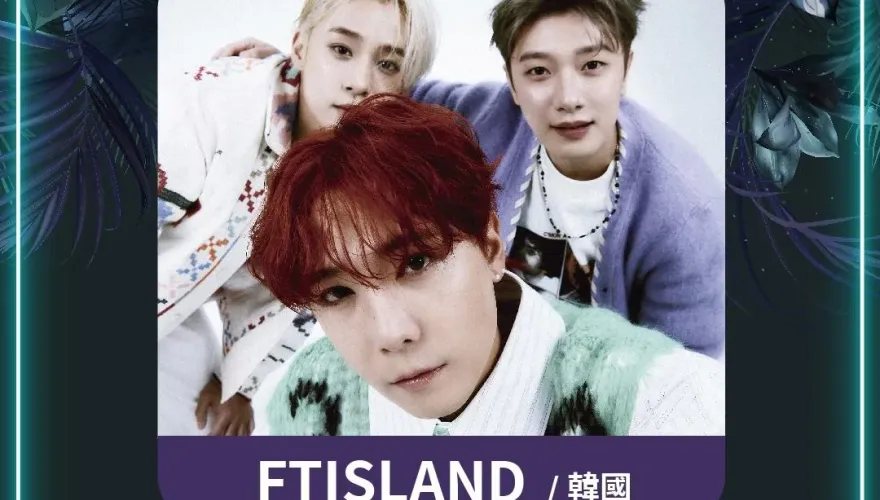 真的要到南部弄假牙！《高雄啤酒音樂》FTISLAND與7組韓星出演