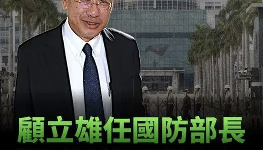 顧立雄接國防部長！王鴻薇開砲：國安會任內「對美軍購增4倍」：5件變20件