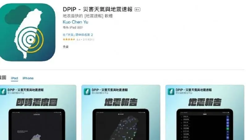 這款地震警報APP也是高中生開發的！網狂讚：我要贊助