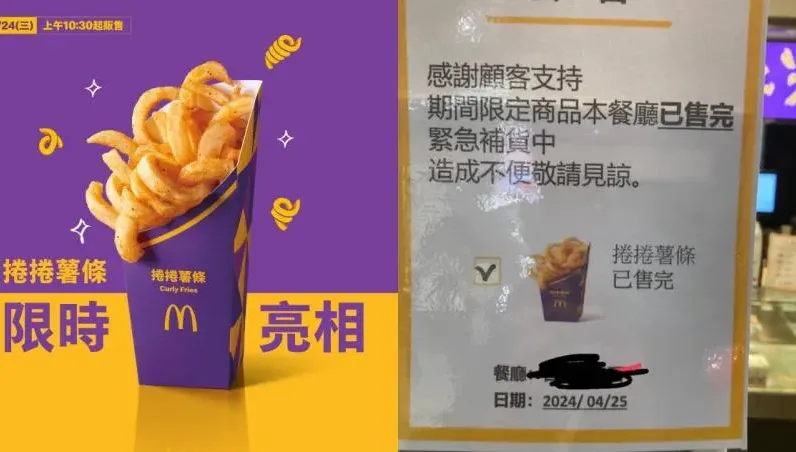 麥當勞「捲捲薯條」回歸2天就賣光　網氣炸：跑20間店都沒買到