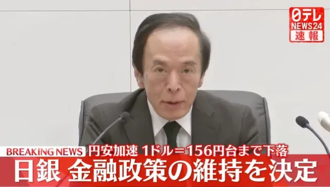 34年來低點！日央行宣布維持利率不變　日圓坐失速列車貶破「0.2121」