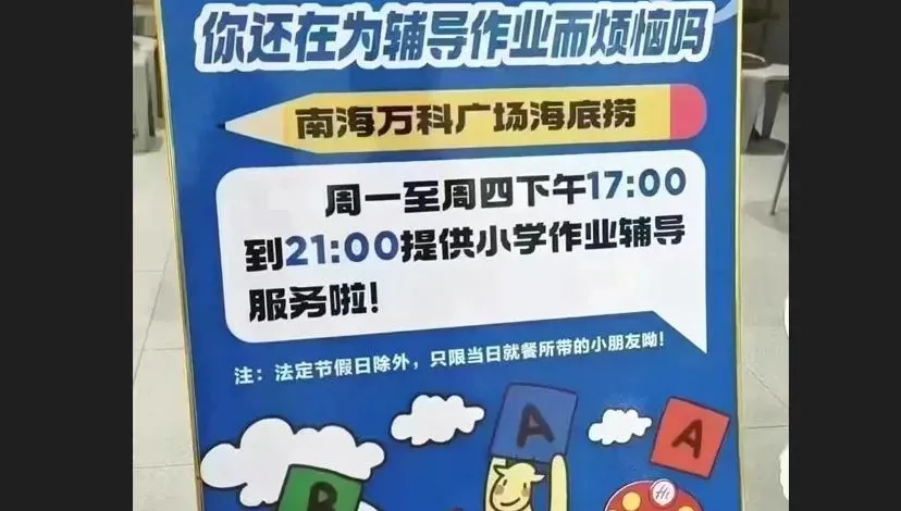 沒有海底撈不會的！廣東分店開「小學生補習班」網友驚：服務業天花板
