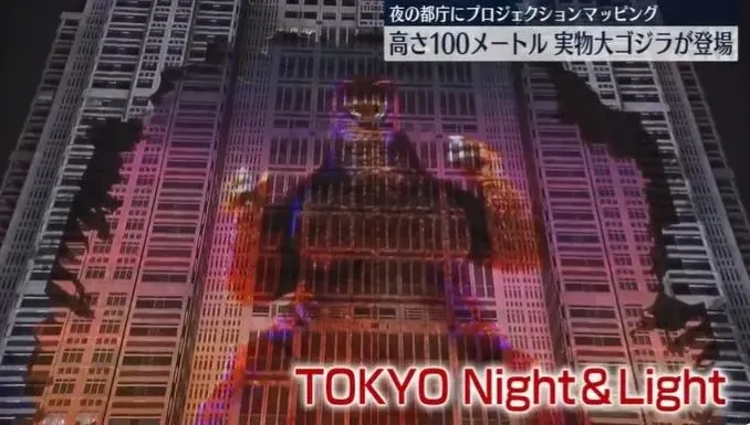 影/怪獸襲來！東京都廳大樓出現100公尺高哥吉拉　氣勢超磅礡民眾驚叫連連
