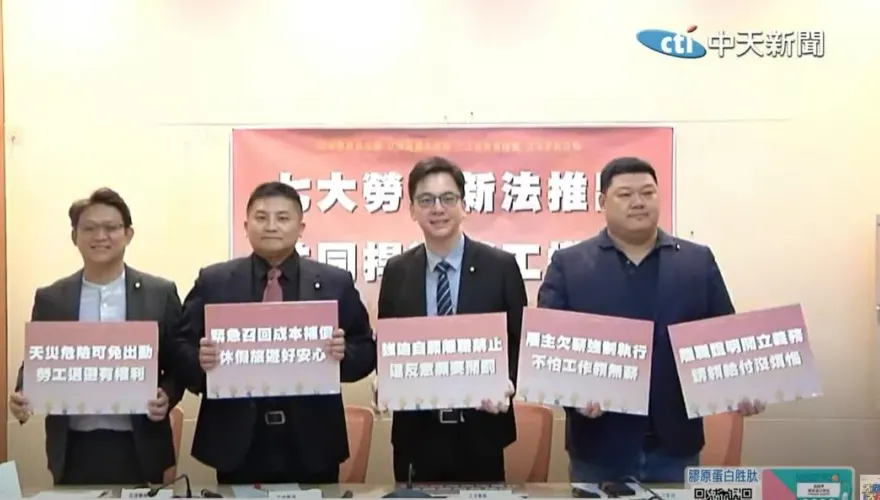 勞動節將至！國民黨團提勞基法7大修正　員工休假被召回雇主要付交通費