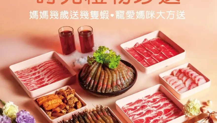 母親節大餐來了！這一鍋「幾歲就送幾隻蝦」　姓名中1字免費吃帝王蟹