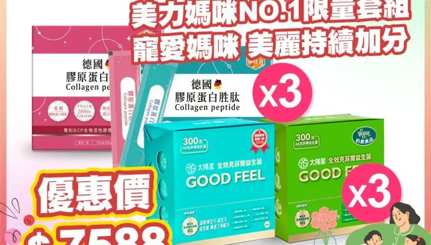 母親節優惠倒數！即日起至5/19快點購滿千送百　兩大主場活動、三組必囤商品　一次推薦！