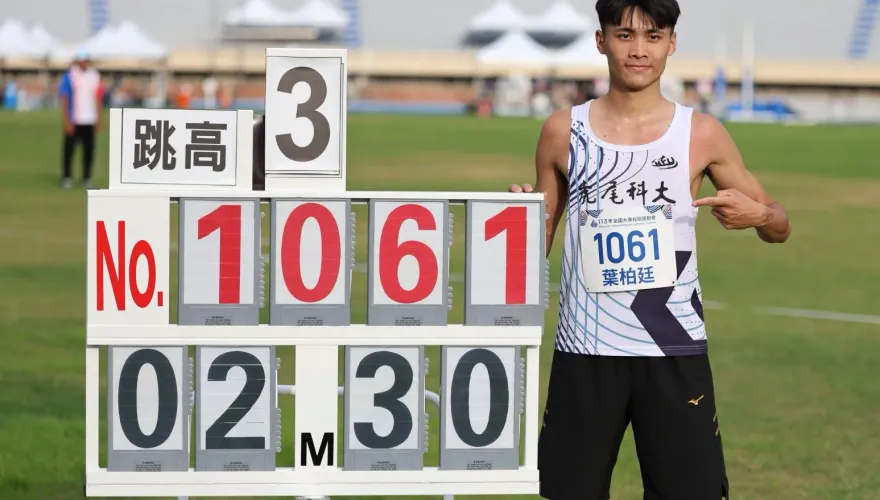 無名小將勇破全國！虎尾科大葉柏廷跳過2公尺30　改寫向俊賢紀錄