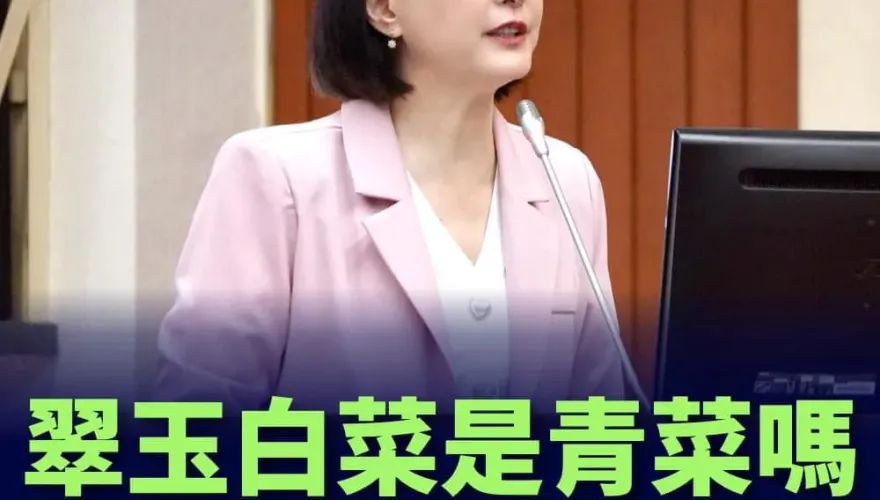「翠玉白菜當成青菜」被故宮出借台南美術館、林佳龍台中花博…王鴻薇開砲了