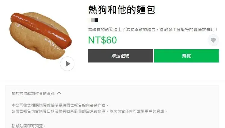 這也能上架？LINE貼圖0文字「只有熱狗和麵包」超問號　一票人笑：隱隱作痛