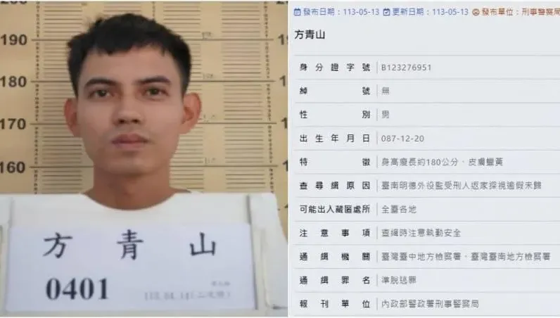逃犯方青山行蹤曝光　疑返台中後搭火車南下