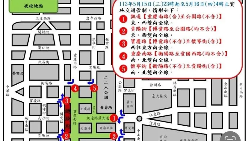 總統副總統就職典禮會場前置作業　府前明、後2天周邊交管資訊一次看