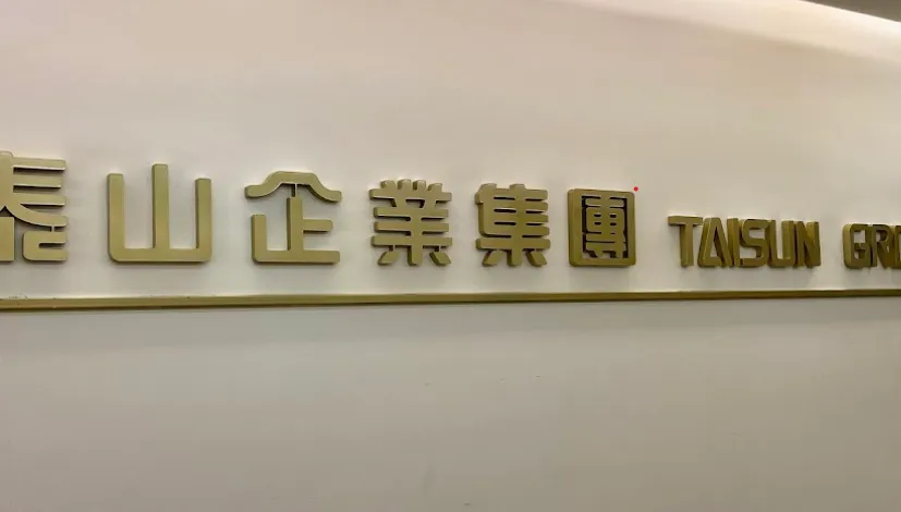 泰山控胡亦嘉侵占14億元　台新銀任由街口金科搬空帳戶