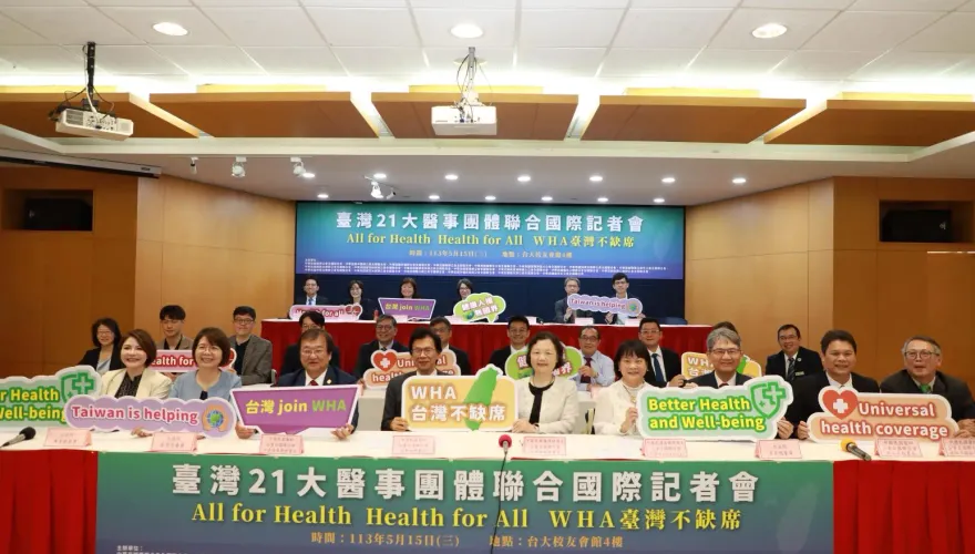 連8年沒受邀WHA！21醫事團體今喊話「WHA台灣不缺席」準衛福部長也現身