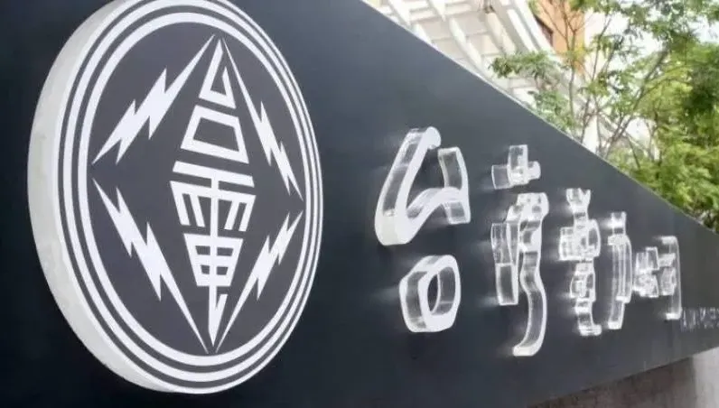 台南晚間多次停跳電！網驚「輪到南部斷電？」　台電揭原因：已陸續復電