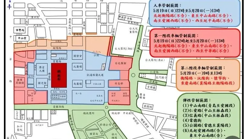 520總統就職交管措施！今天至明晚10點　北市封閉路段範圍曝