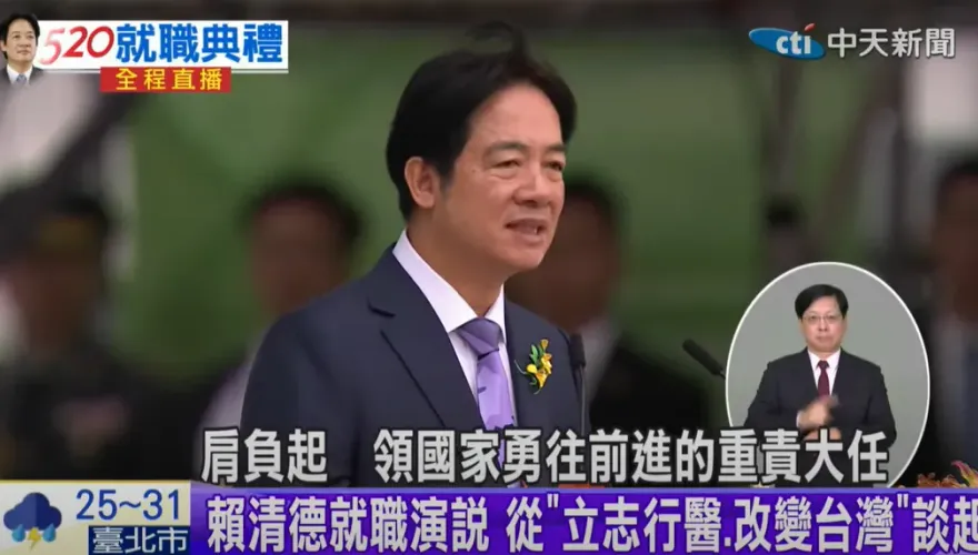 賴清德520就職演說全文一次看！打造民主和平繁榮的新台灣