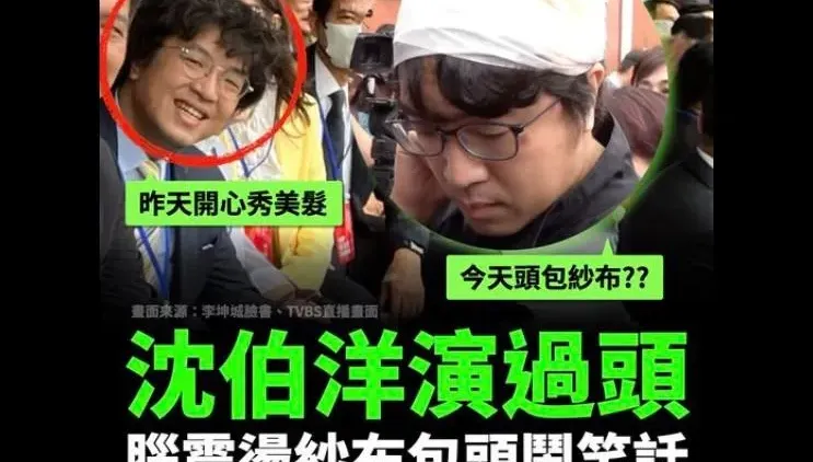 沈伯洋保護頭部竟「包紗布」現身立院！　他曬520對比照網笑噴：詐騙裝死保證