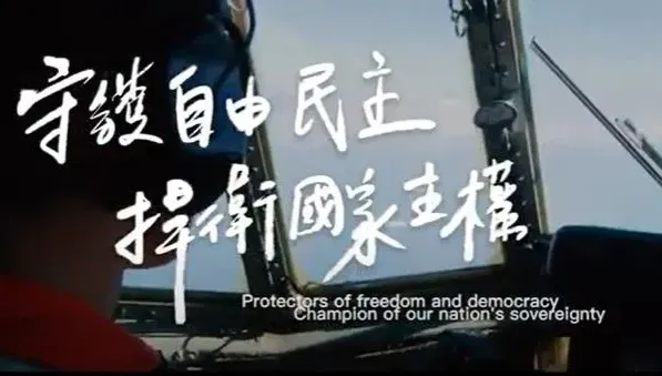 影/解放軍連2天圍台軍演　國防部曝國軍影片展雄姿強調12字立場