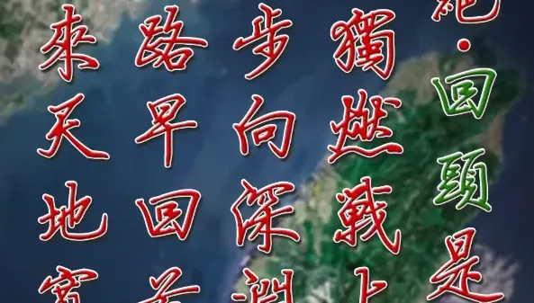 影/解放軍發《一中不容挑戰》海報「劍」指台獨　五言絕句促「回頭是岸」