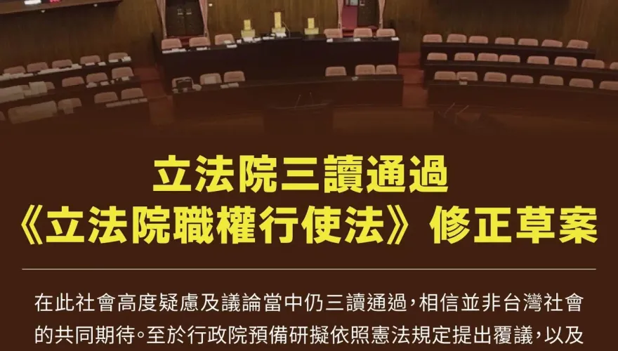 立院三讀通過國會改革法案　總統府：並非台灣社會的共同期待