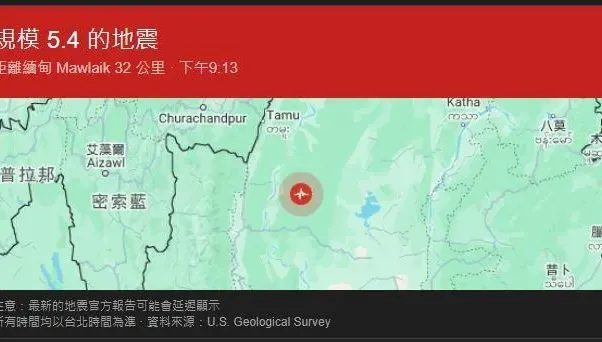 快訊/地牛翻身！緬甸晚間9:13驚傳5.4強震　目前傷亡不明