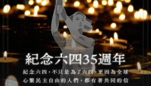 六四事件35周年　賴清德、朱立倫、柯文哲發文紀念省思一次看