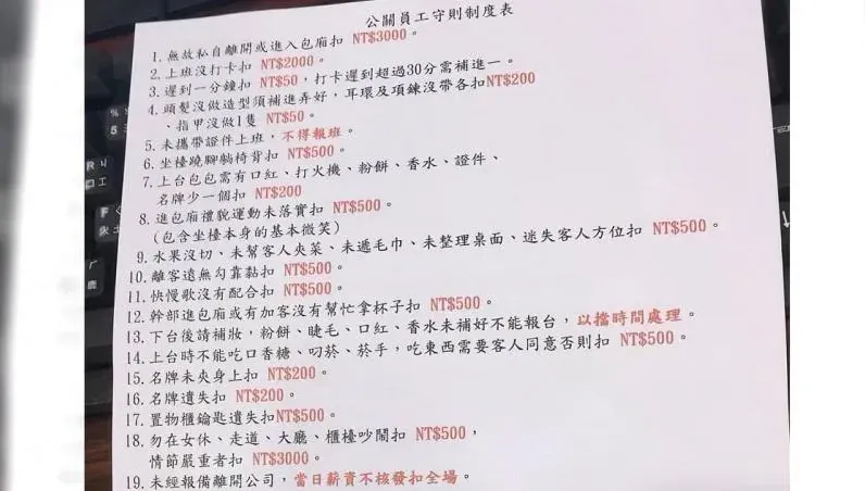 血汗酒店！舞小姐「29條守則」大公開　擋別人的檯罰5千