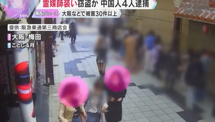 台女在日本遭詐騙！4陸男女扮冒牌靈媒拐「淨化現金」　9.4萬被掉包成鹽巴