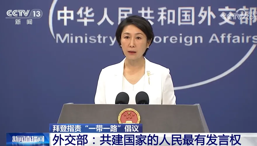 拜登稱一帶一路失敗「令人討厭」　陸外交部駁斥促美拿真金白銀「做實事」