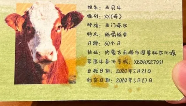 「你吃的就是牠」！餐廳向饕客發「牛牛身份證」還附照　網：寒毛倒立吃不下