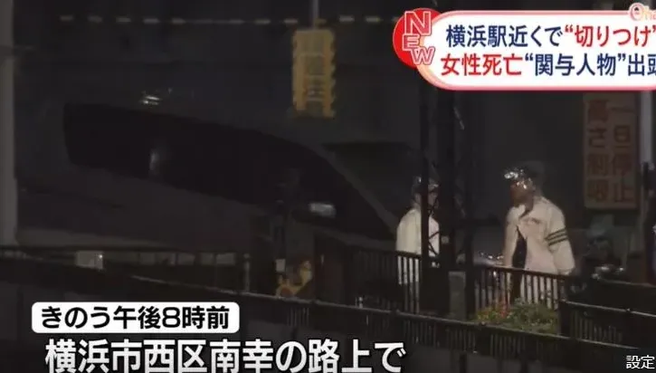 橫濱車站驚傳隨機殺人！菲籍女遭捅死「鮮血狂噴」　失業男自首：不認識